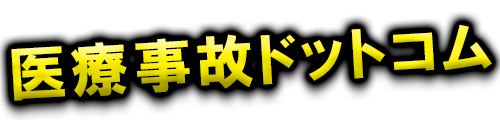 iryo-jiko